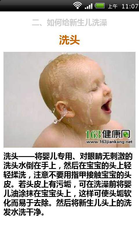 婴幼儿洗澡的正确方法截图4