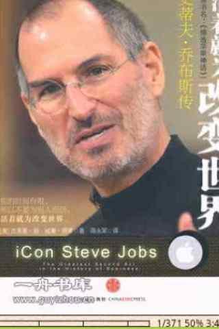 (Steve Jobs) 活着就为改变世界截图1