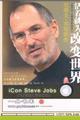 (Steve Jobs) 活着就为改变世界截图4