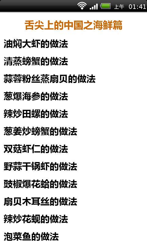 舌尖上的中国之海鲜篇截图5