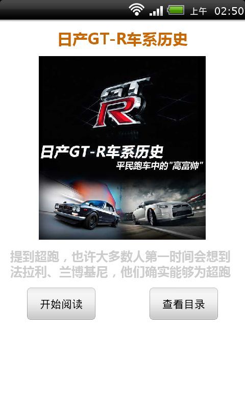 日产GT-R车系历史截图1