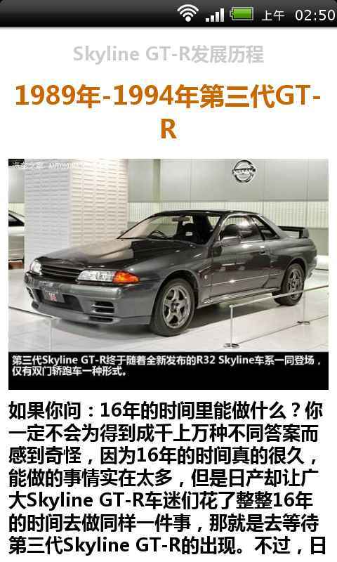 日产GT-R车系历史截图3