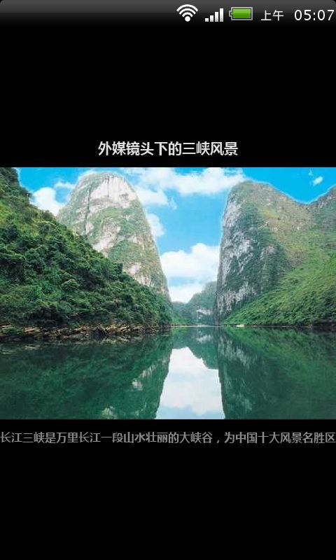 外媒镜头下的三峡风景截图1