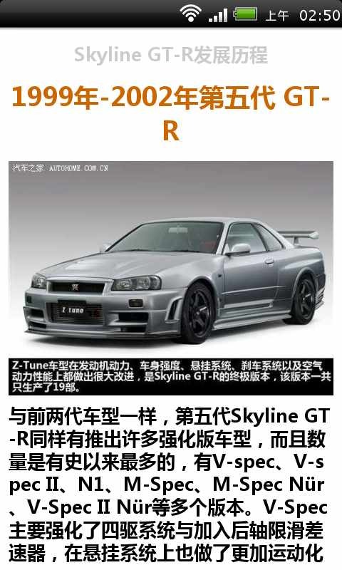 日产GT-R车系历史截图4