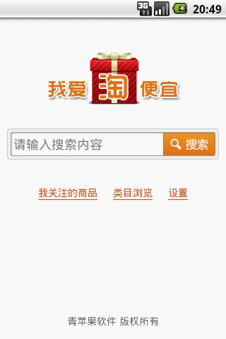 我爱淘便宜截图3