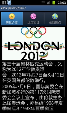 2012奥林匹克笔记截图