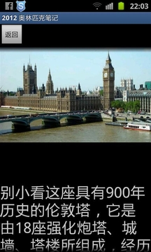 2012奥林匹克笔记截图