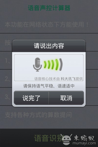 语音声控计算器截图3