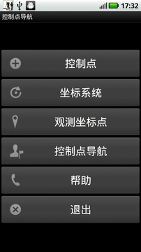 控制点导航截图
