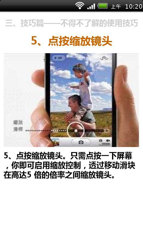 玩转苹果机 iphone4使用技巧和窍门大放送截图1