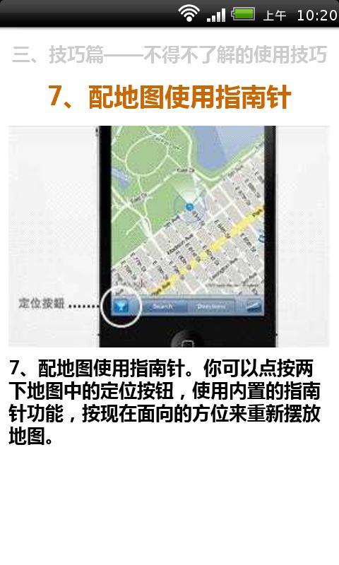 玩转苹果机 iphone4使用技巧和窍门大放送截图2