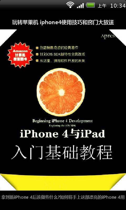 玩转苹果机 iphone4使用技巧和窍门大放送截图3