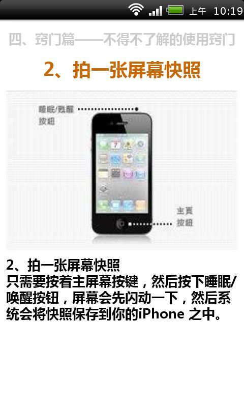 玩转苹果机 iphone4使用技巧和窍门大放送截图4