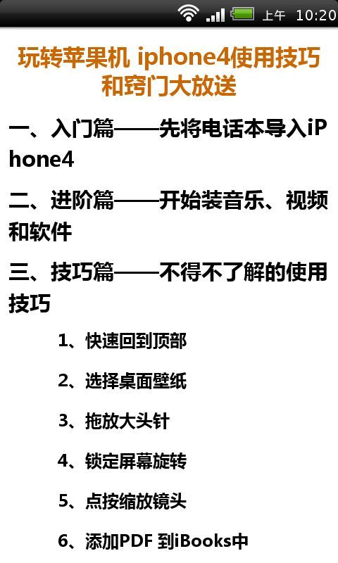 玩转苹果机 iphone4使用技巧和窍门大放送截图5