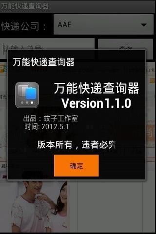 万能快递查询器截图4