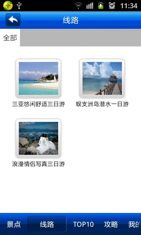 爱旅游·三亚截图3