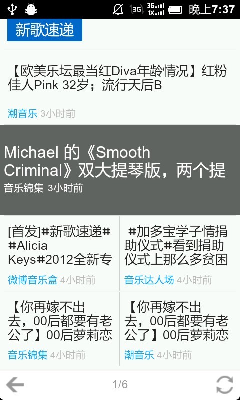 音乐鲜报截图1