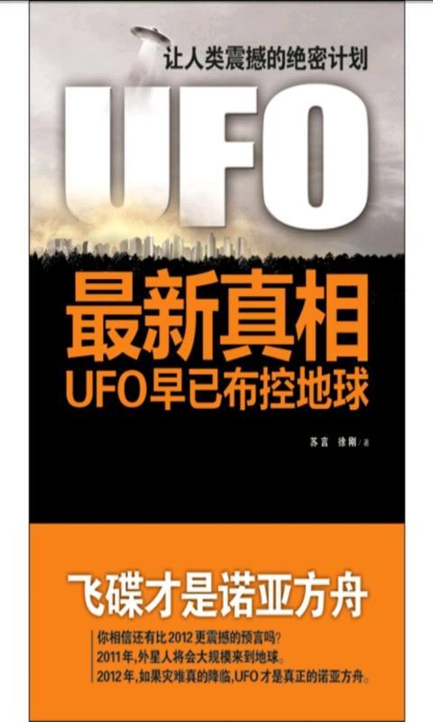 UFO最新真相截图1