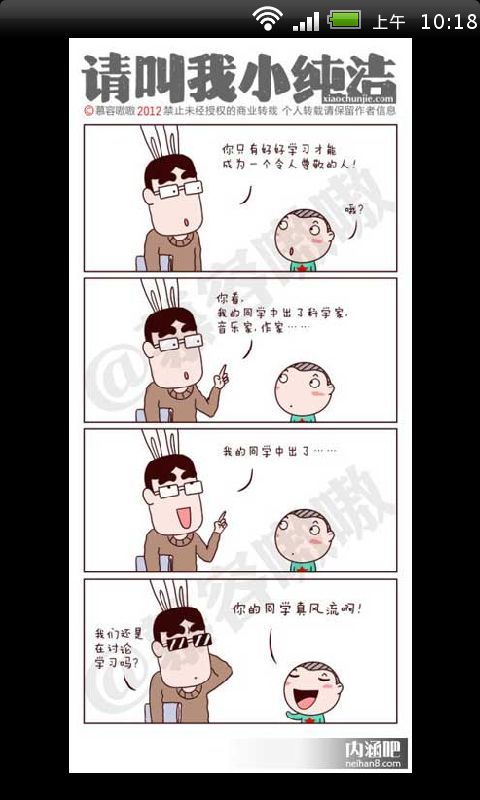 叫我小纯洁漫画系列二截图1