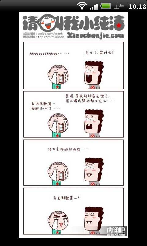 叫我小纯洁漫画系列二截图3