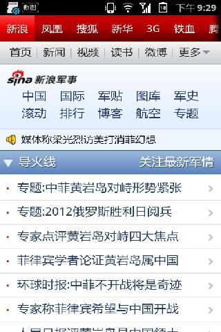 安卓军事资讯浏览器截图1