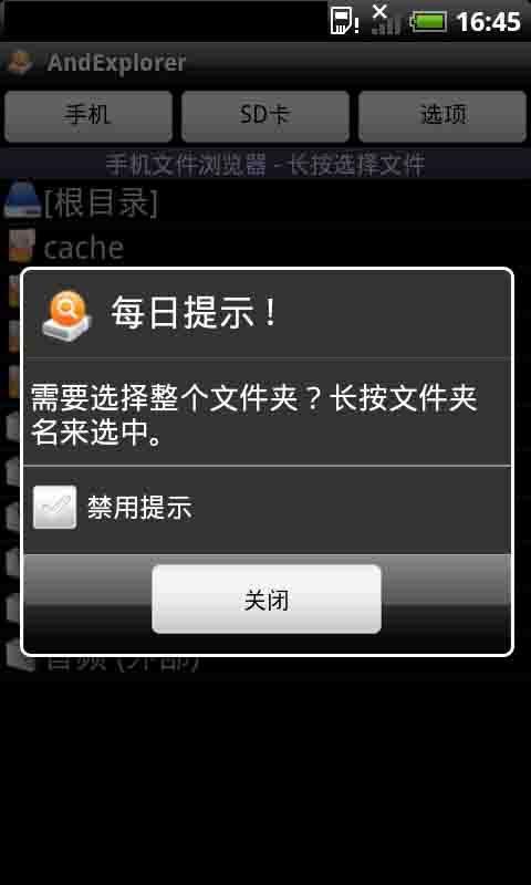 AndExplorer文件管理截图2