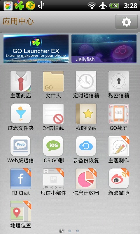 GO短信金属主题截图2