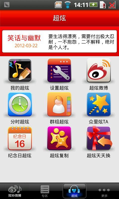 炫铃微博轻客户端截图3