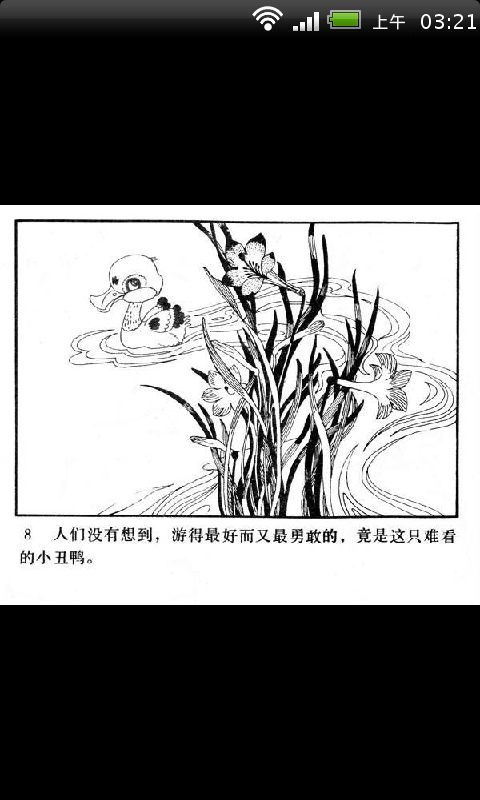 《丑小鸭》连环画截图3