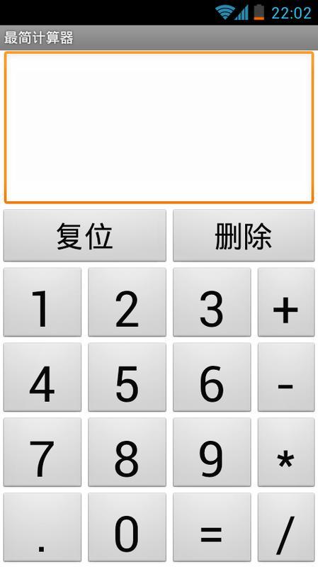 最简计算器截图1