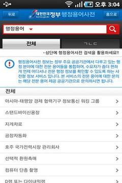 韩国行政用语词典截图