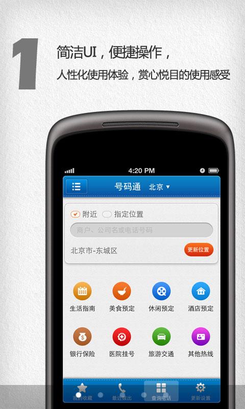 上海号码通截图2