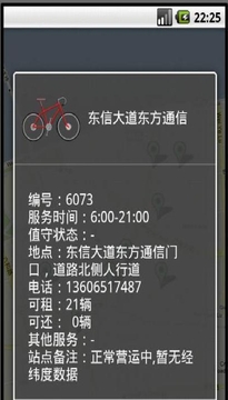 杭州公共自行车服务查询截图