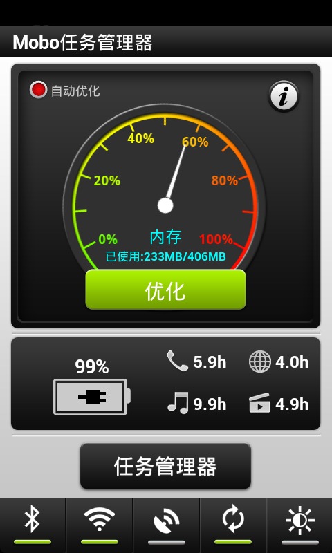 Mobo任务管理器截图1