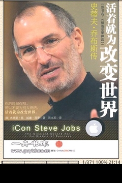 Steve Jobs 活着就为改变世界截图
