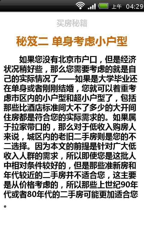 新手买房全攻略截图3