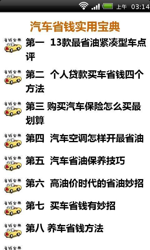 汽车省钱实用宝典截图2