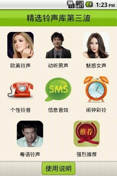 精选铃声库第三波截图