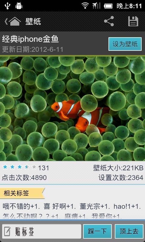 爱图壁纸截图3