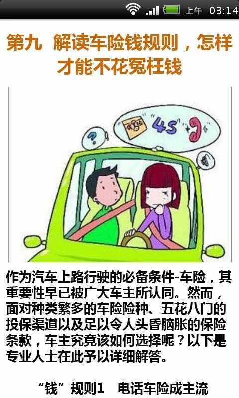 汽车省钱实用宝典截图3