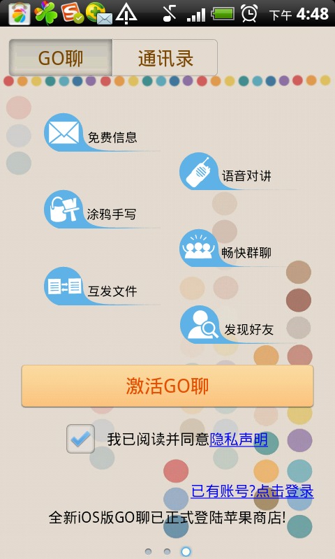 GO短信恐龙主题截图1