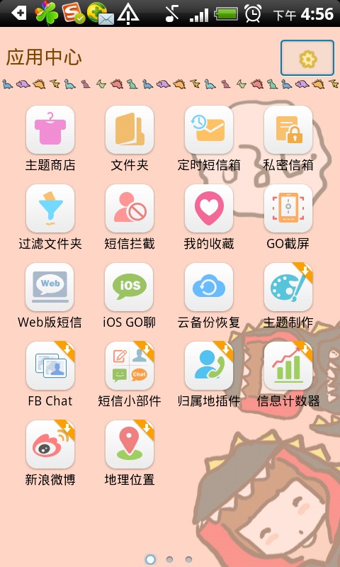 GO短信恐龙主题截图2