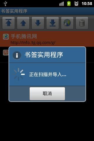 书签实用程序截图3