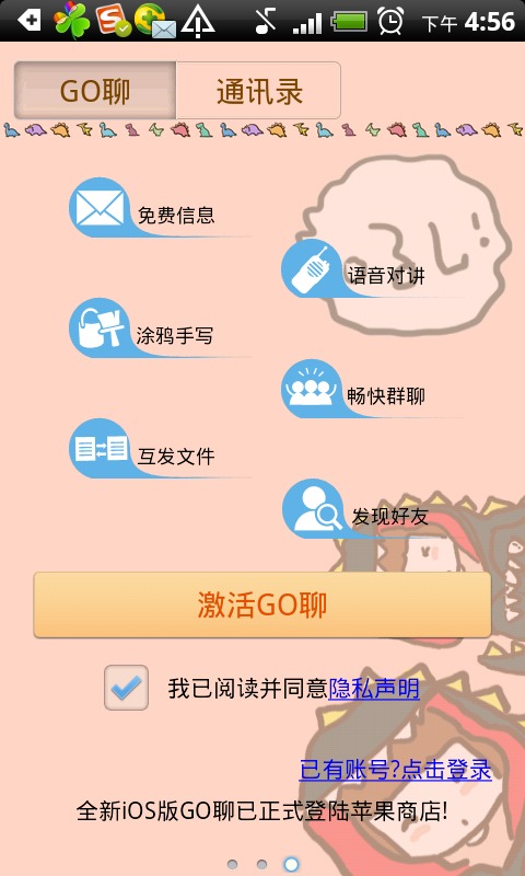 GO短信恐龙主题截图4