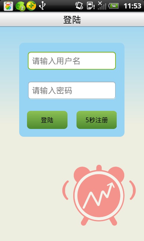 股票闹钟Stock Alarm截图1