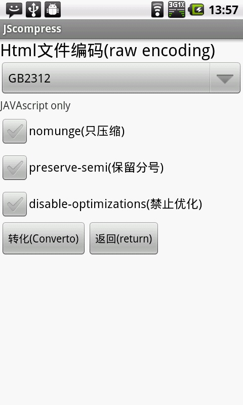 javascript和css压缩工具截图2