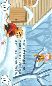 乐1图书-怕冷的小老虎截图