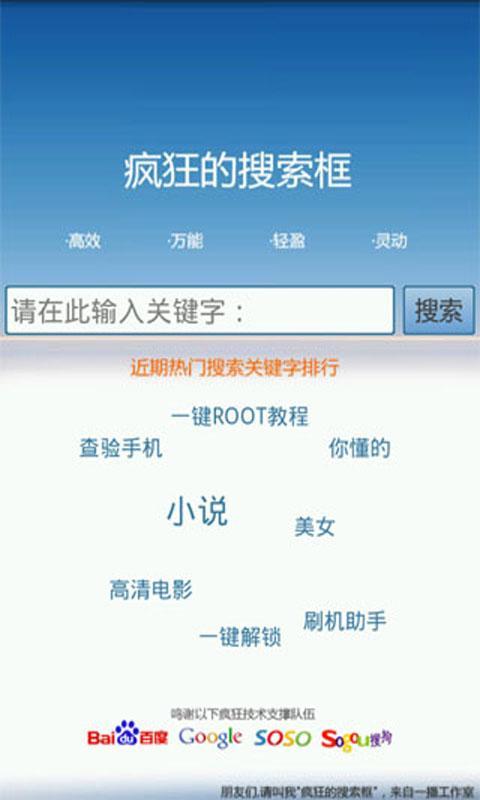 疯狂搜索框下载