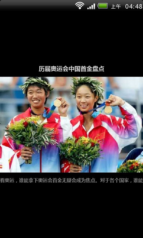 历届奥运中国首金盘点截图1