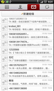 移动通信录截图